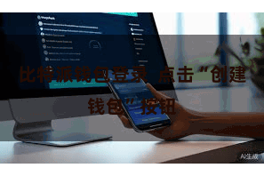 比特派钱包登录 点击“创建钱包”按钮